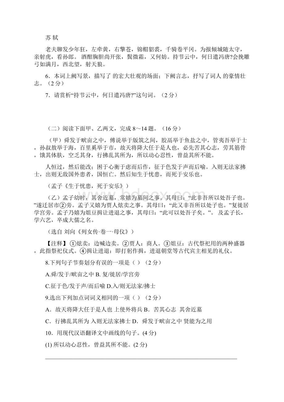 内蒙古海拉尔区第四中学届九年级上学期期末考试语文试题附答案445979Word下载.docx_第3页