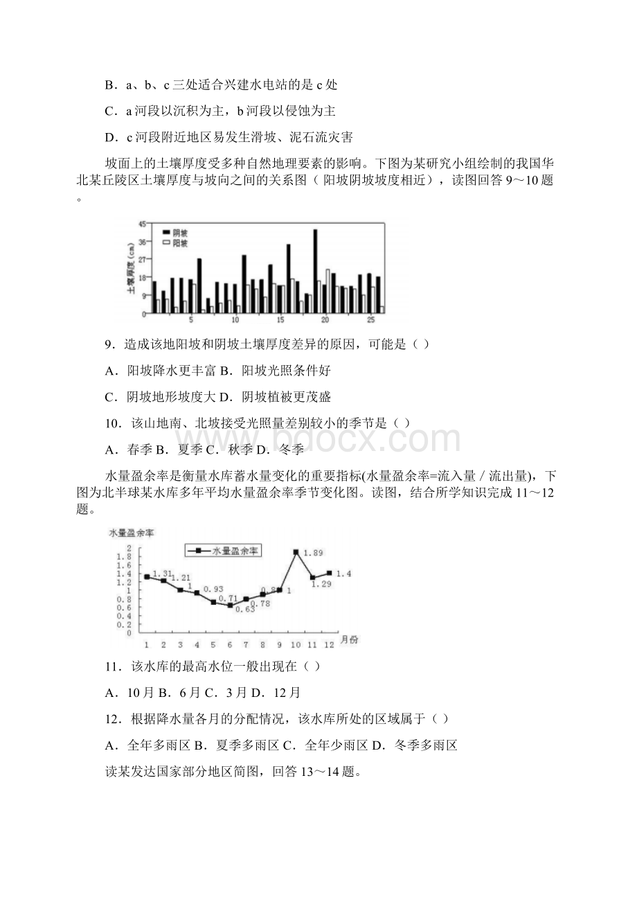 河南省灵宝实验高中届高三第一次大练习模拟地理试Word文档下载推荐.docx_第3页