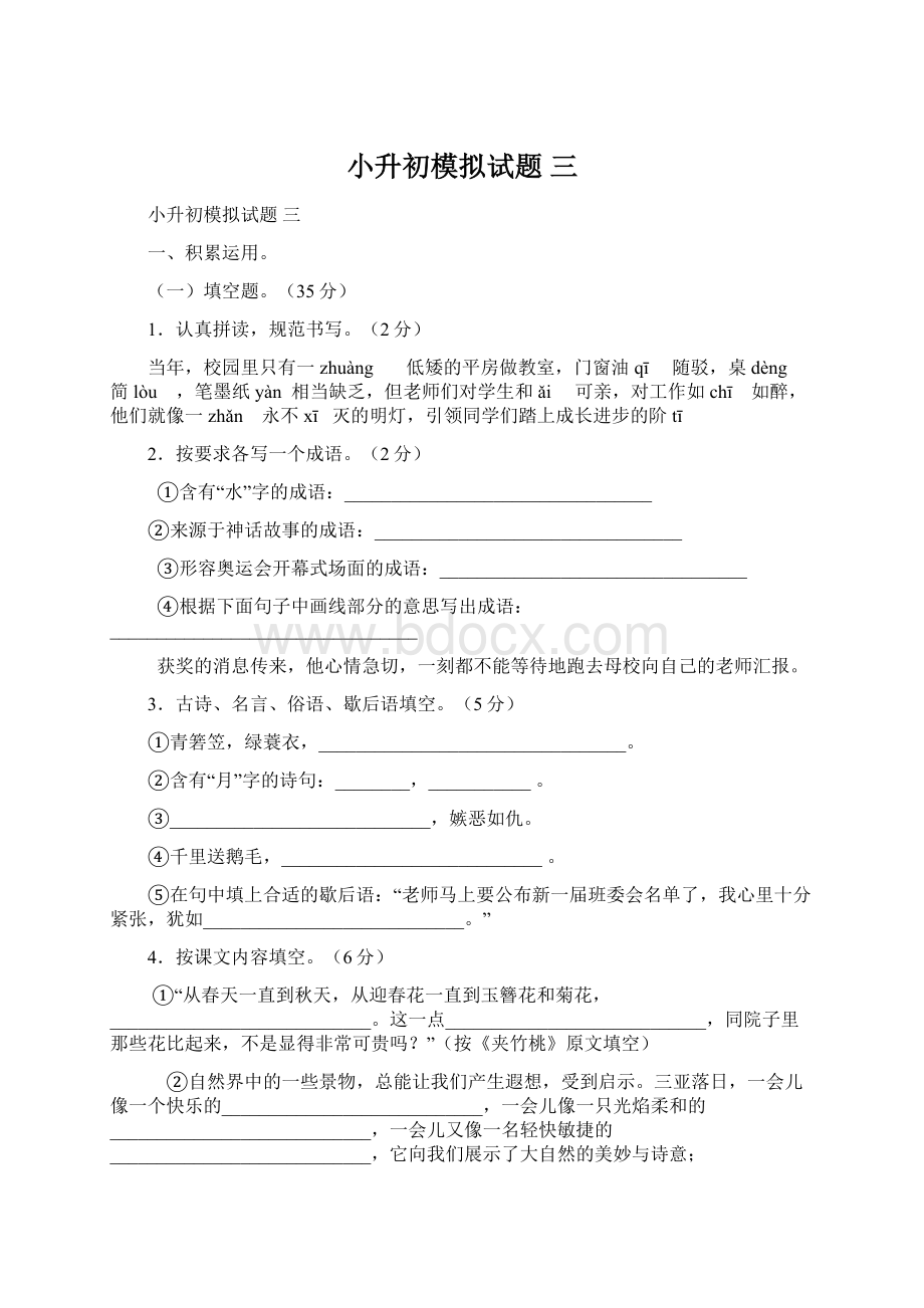 小升初模拟试题 三.docx_第1页