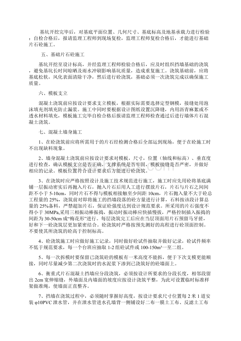 护脚墙施工技术方案Word文档下载推荐.docx_第3页