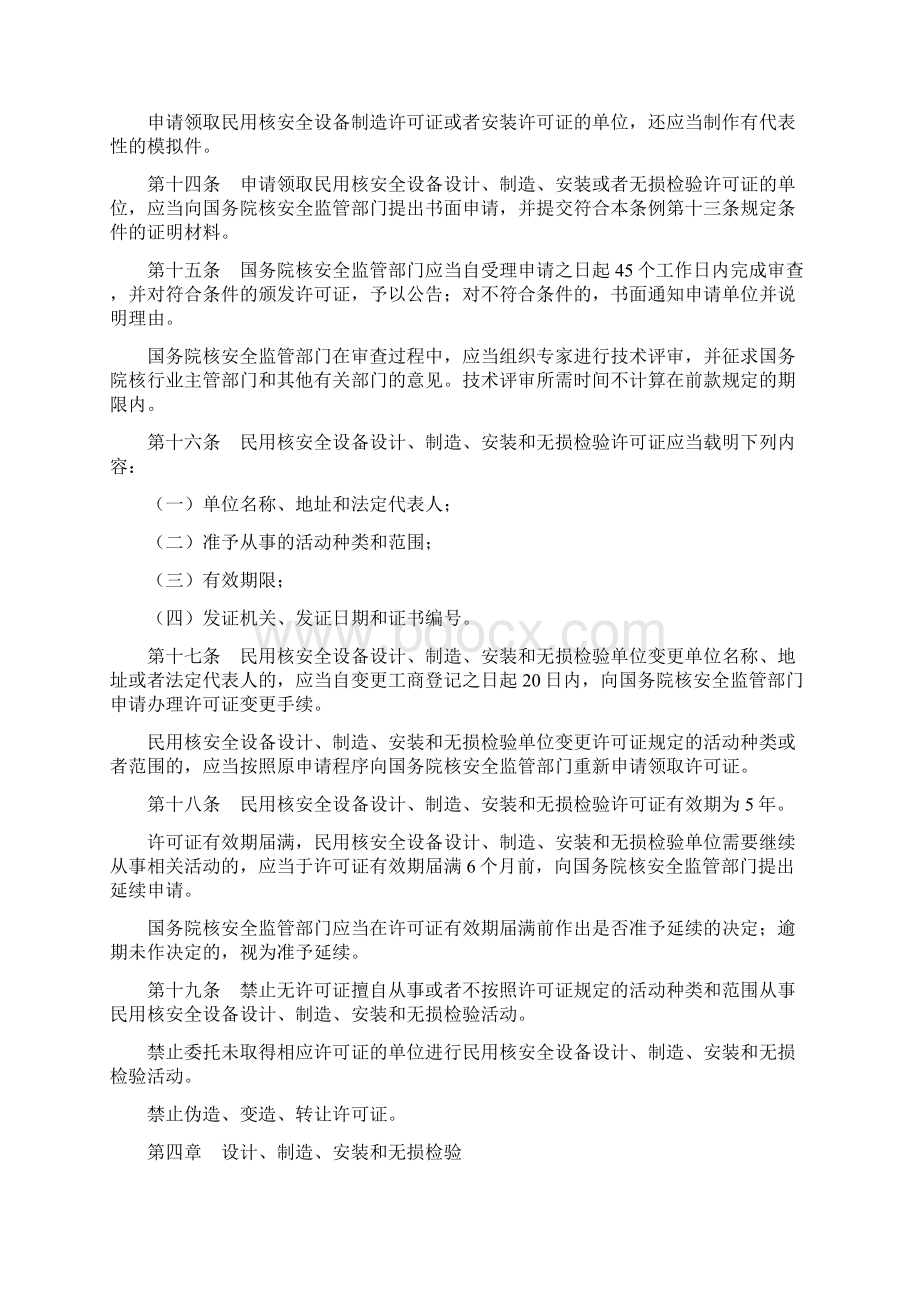 民用核安全设备监督管理条例.docx_第3页