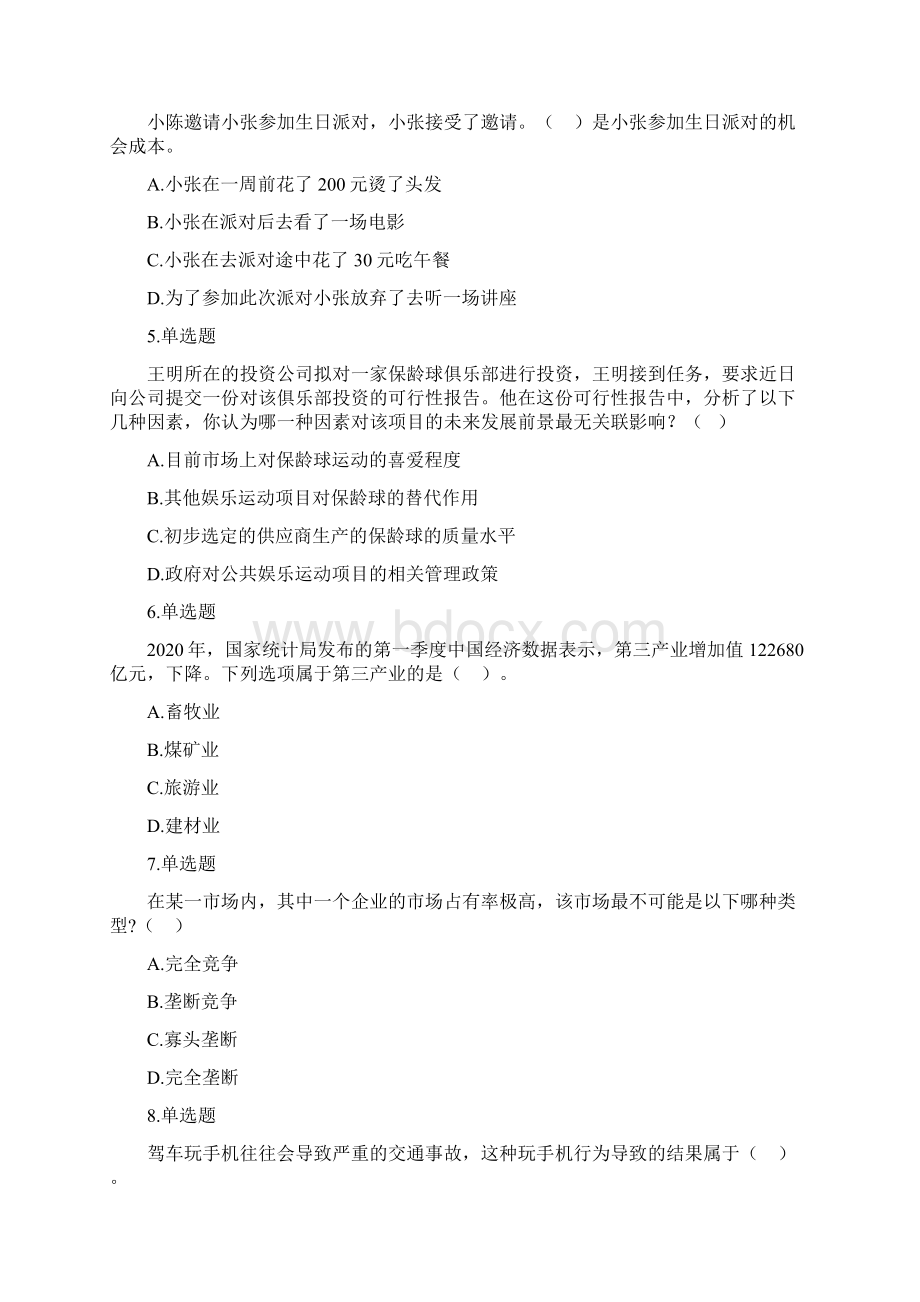 事业单位考试精选试题及答案解析.docx_第2页