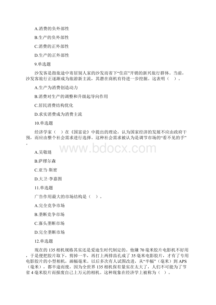 事业单位考试精选试题及答案解析.docx_第3页