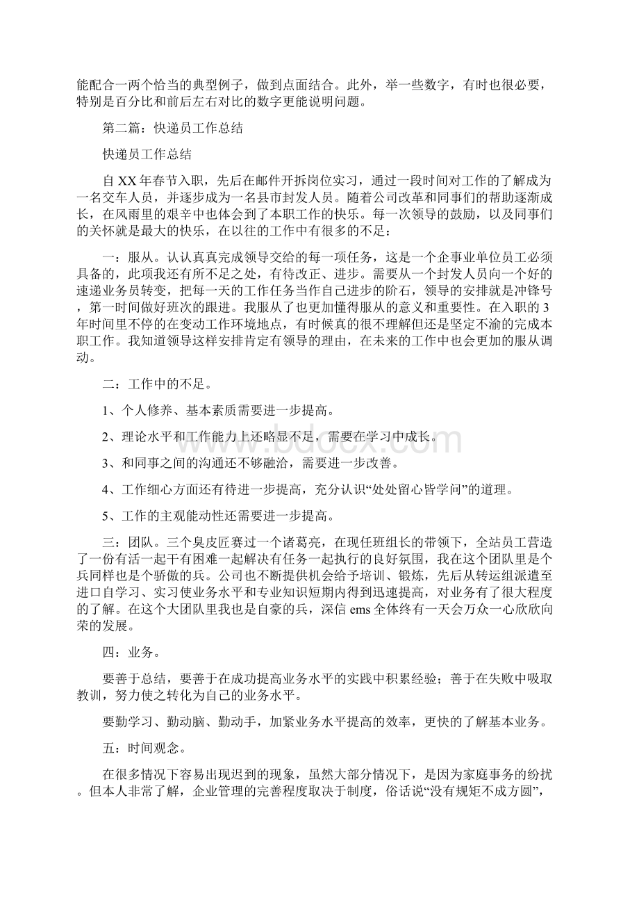 快递员个人工作总结.docx_第2页