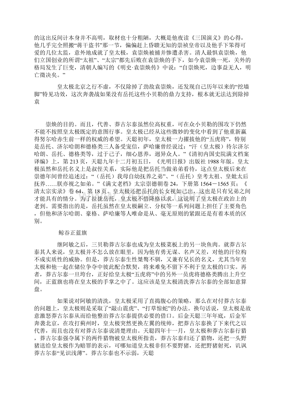 皇太极如何运用手腕宰割手握重兵的八旗诸王.docx_第3页