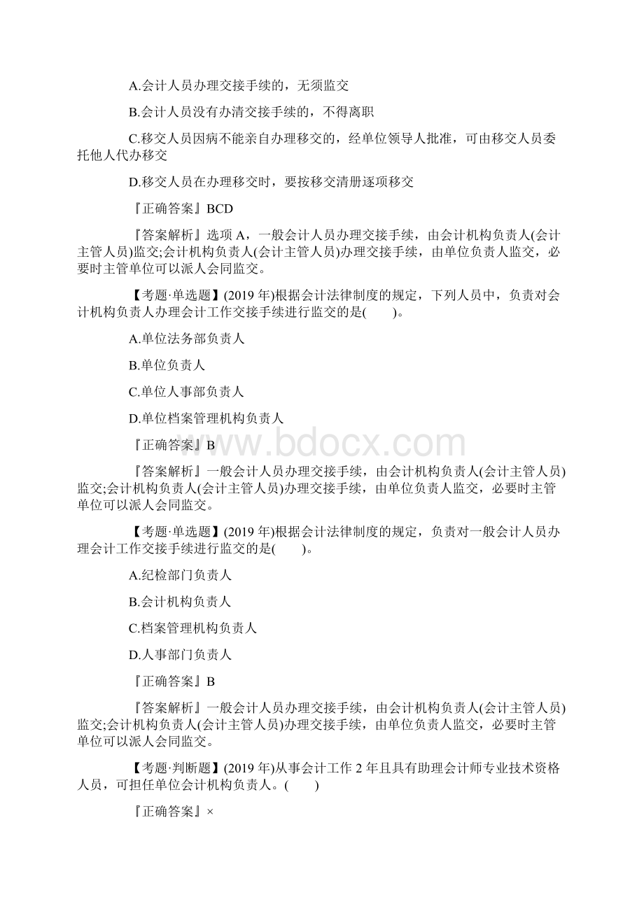 初级会计职称《经济法基础》冲刺习题.docx_第3页