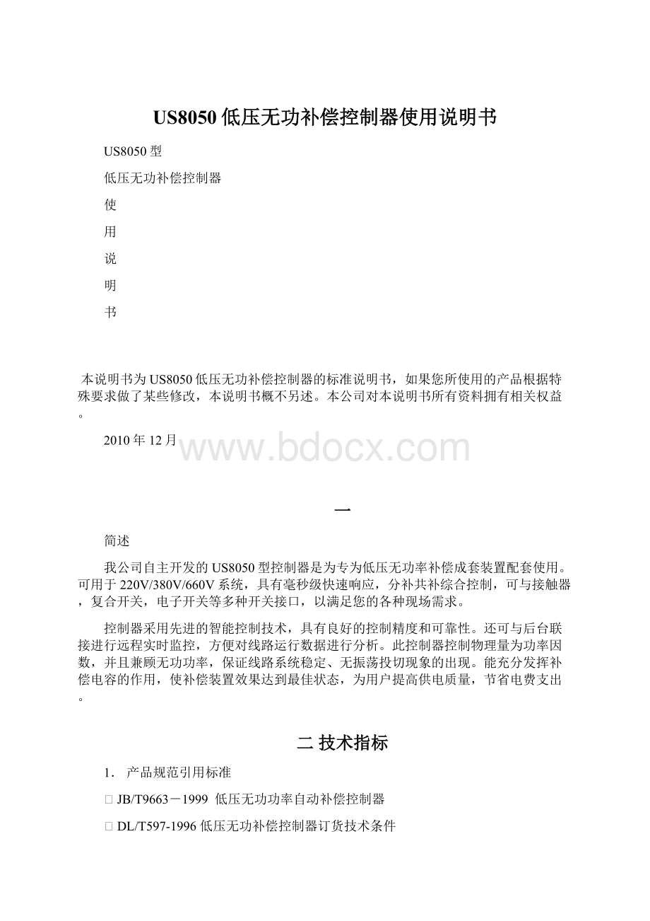 US8050低压无功补偿控制器使用说明书.docx_第1页