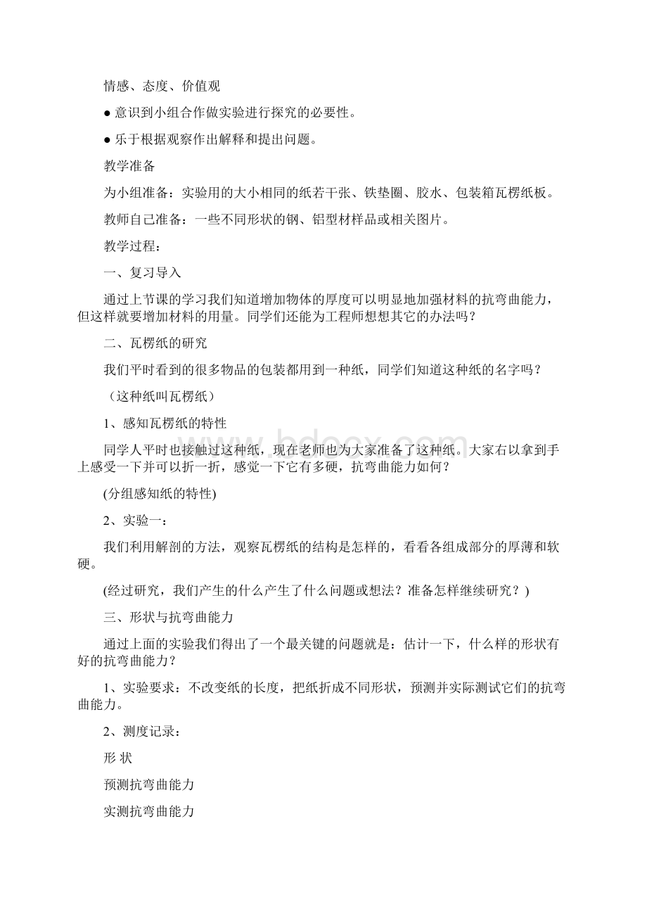 教科版科学六上《桥的形状和结构》word教案.docx_第3页