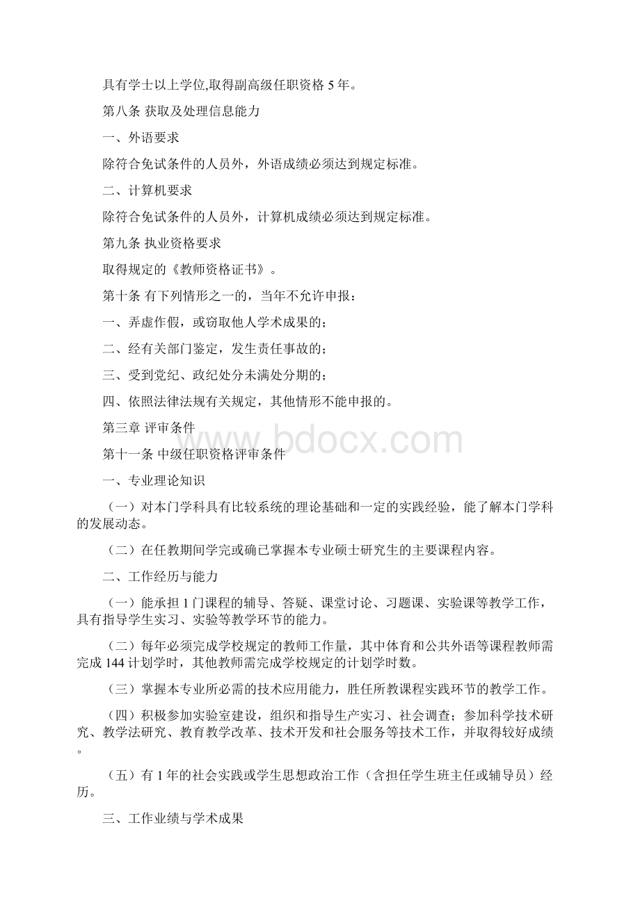 黑龙江省高校教师系列职称评审标准.docx_第2页