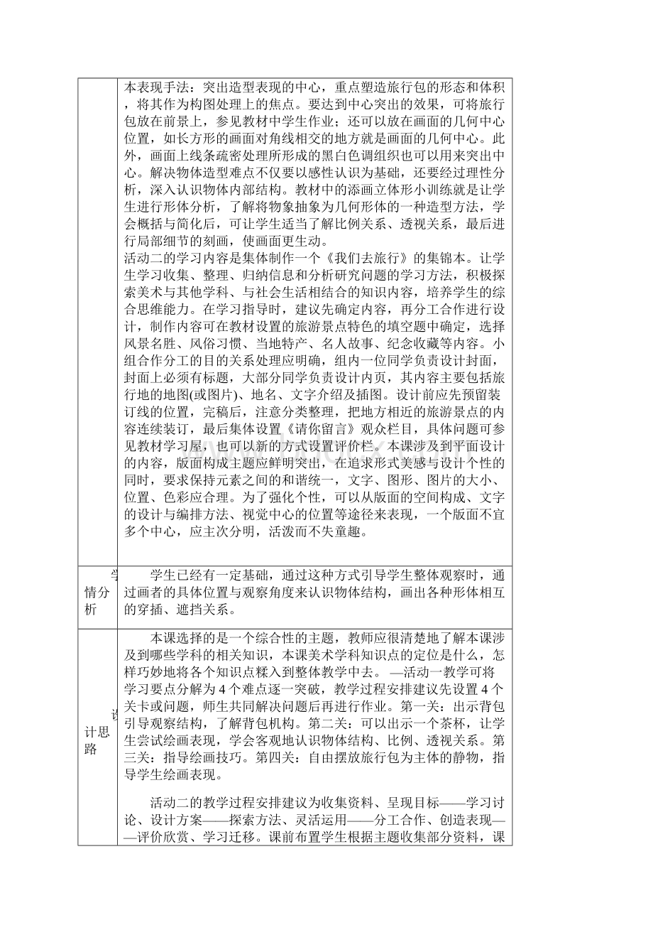 六年级上册新教案Word文档下载推荐.docx_第2页