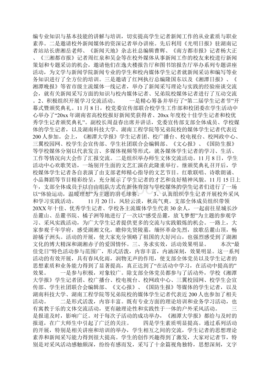 机关主题党日活动总结Word格式文档下载.docx_第3页