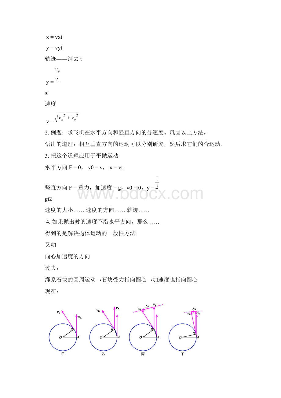 我对高中物理新课程的认识.docx_第3页