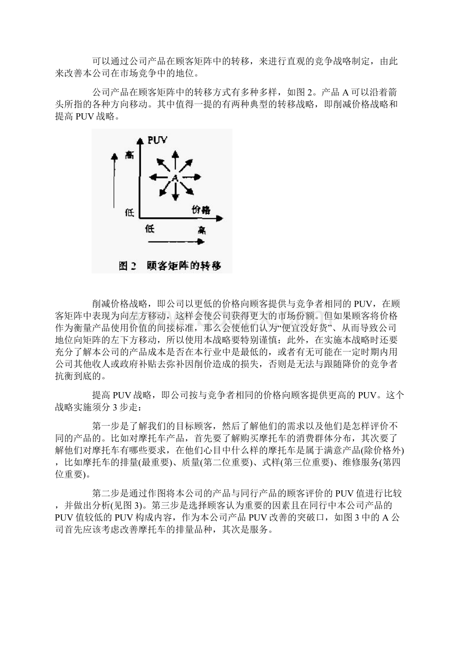 福克纳和鲍曼的顾客矩阵.docx_第3页