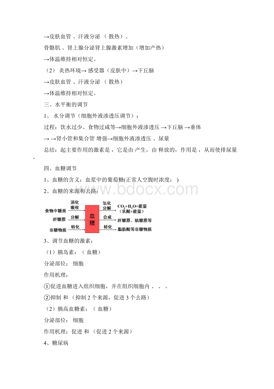 生物必修3知识点填空版Word文档下载推荐.docx_第2页