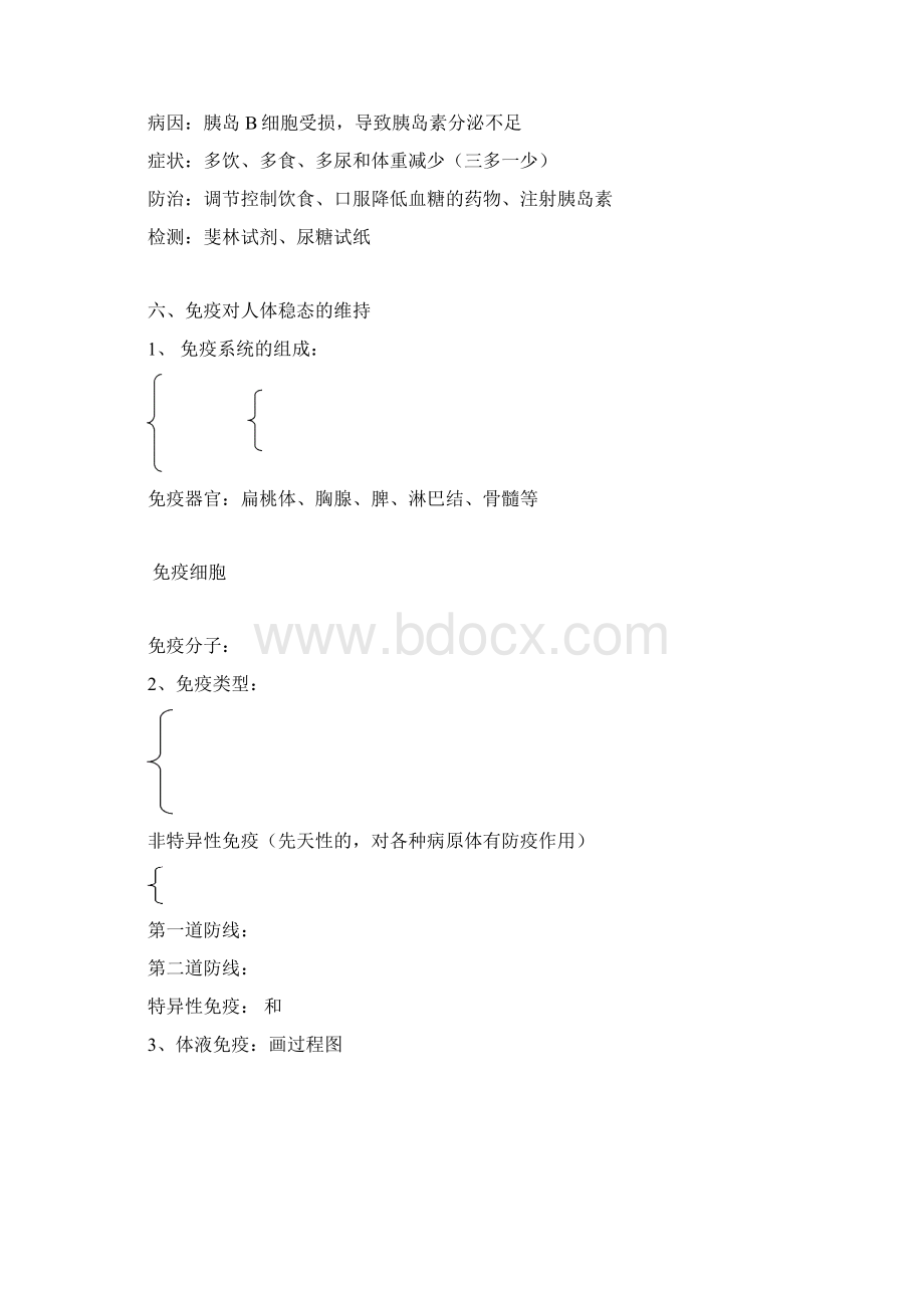 生物必修3知识点填空版Word文档下载推荐.docx_第3页