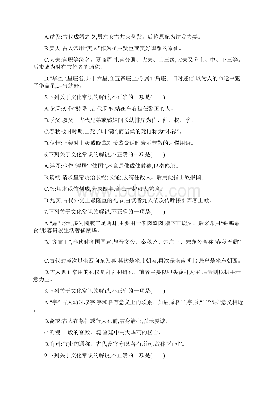 高三语文考前必练题古文化常识.docx_第2页