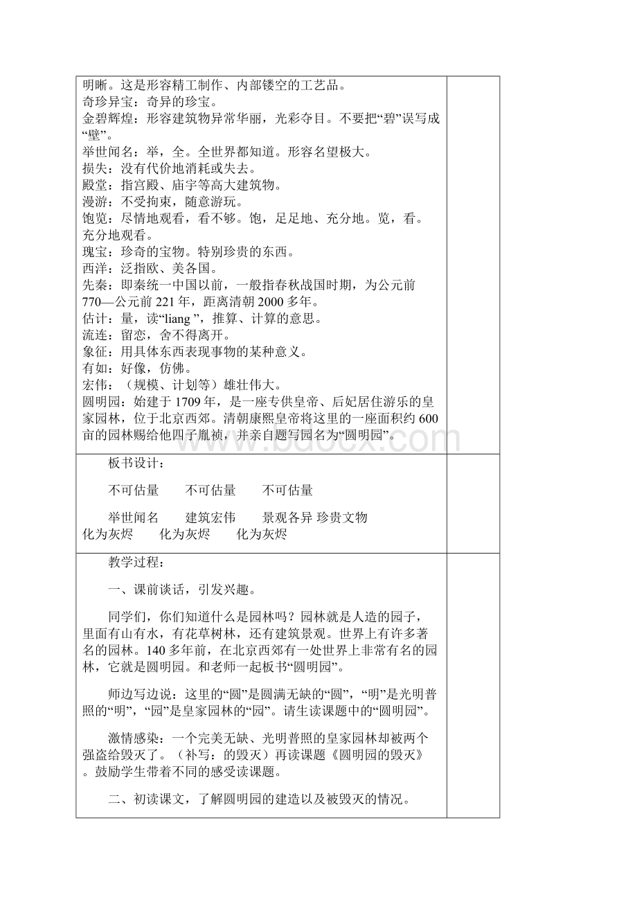 最新精编人教版小学语文第7单元教案Word下载.docx_第2页