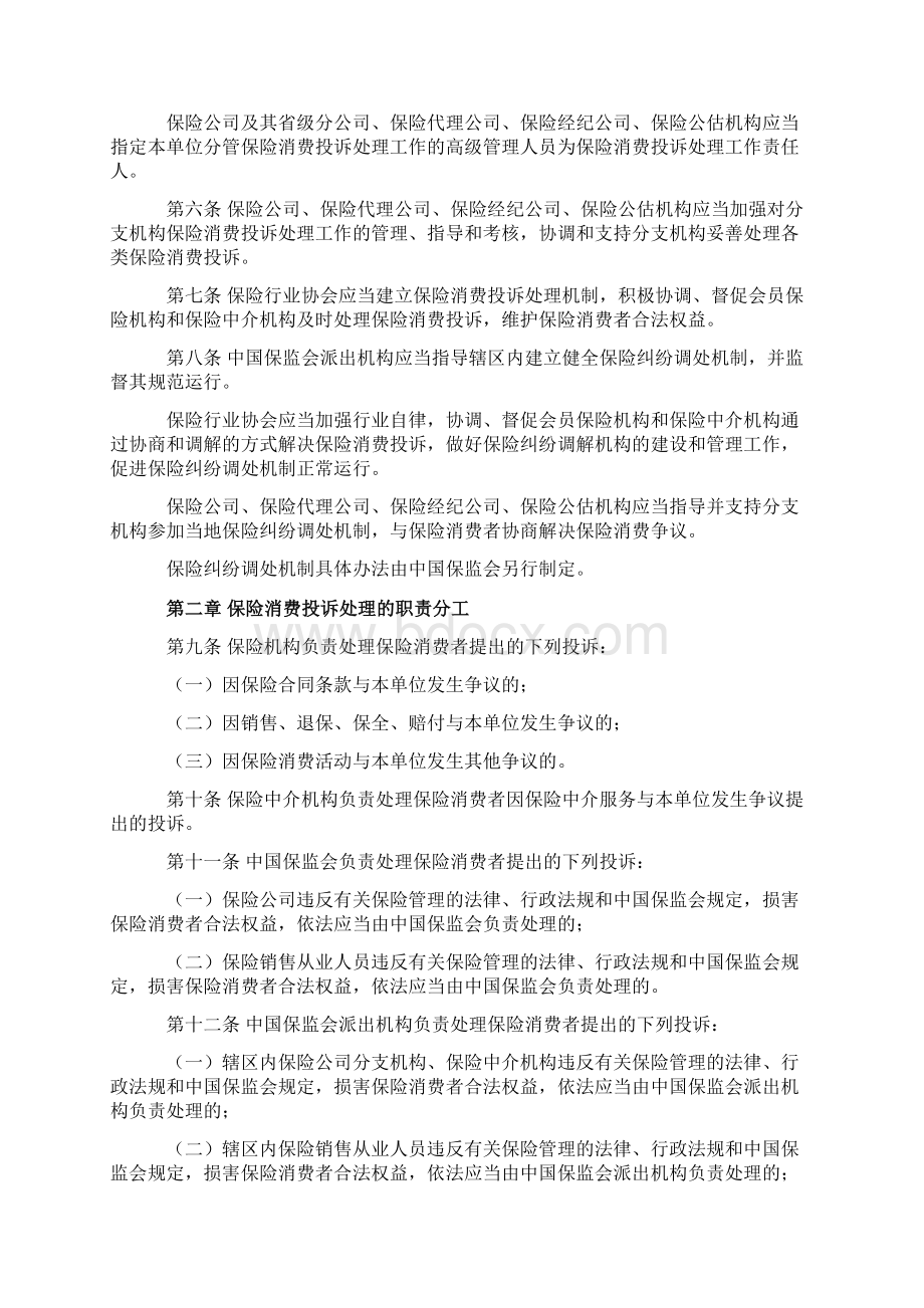 保险消费投诉处理管理办法征求意见稿.docx_第2页