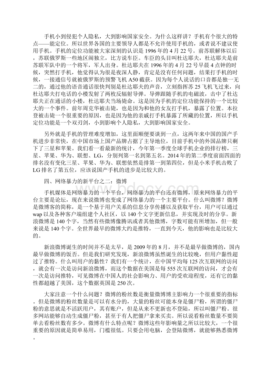 网络暴力研究下人民大学匡文波.docx_第3页