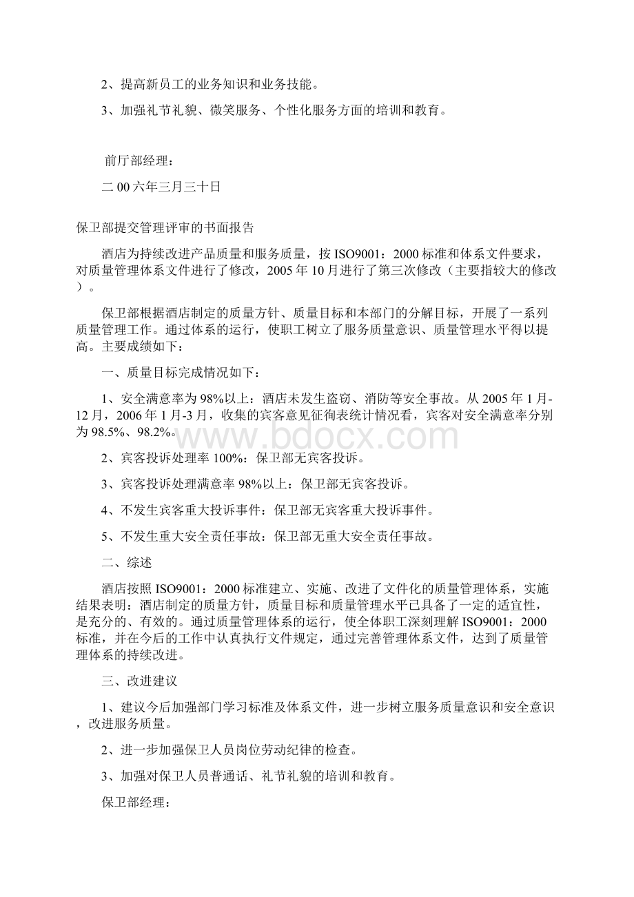 总经办提交管理评审的书面报告.docx_第3页