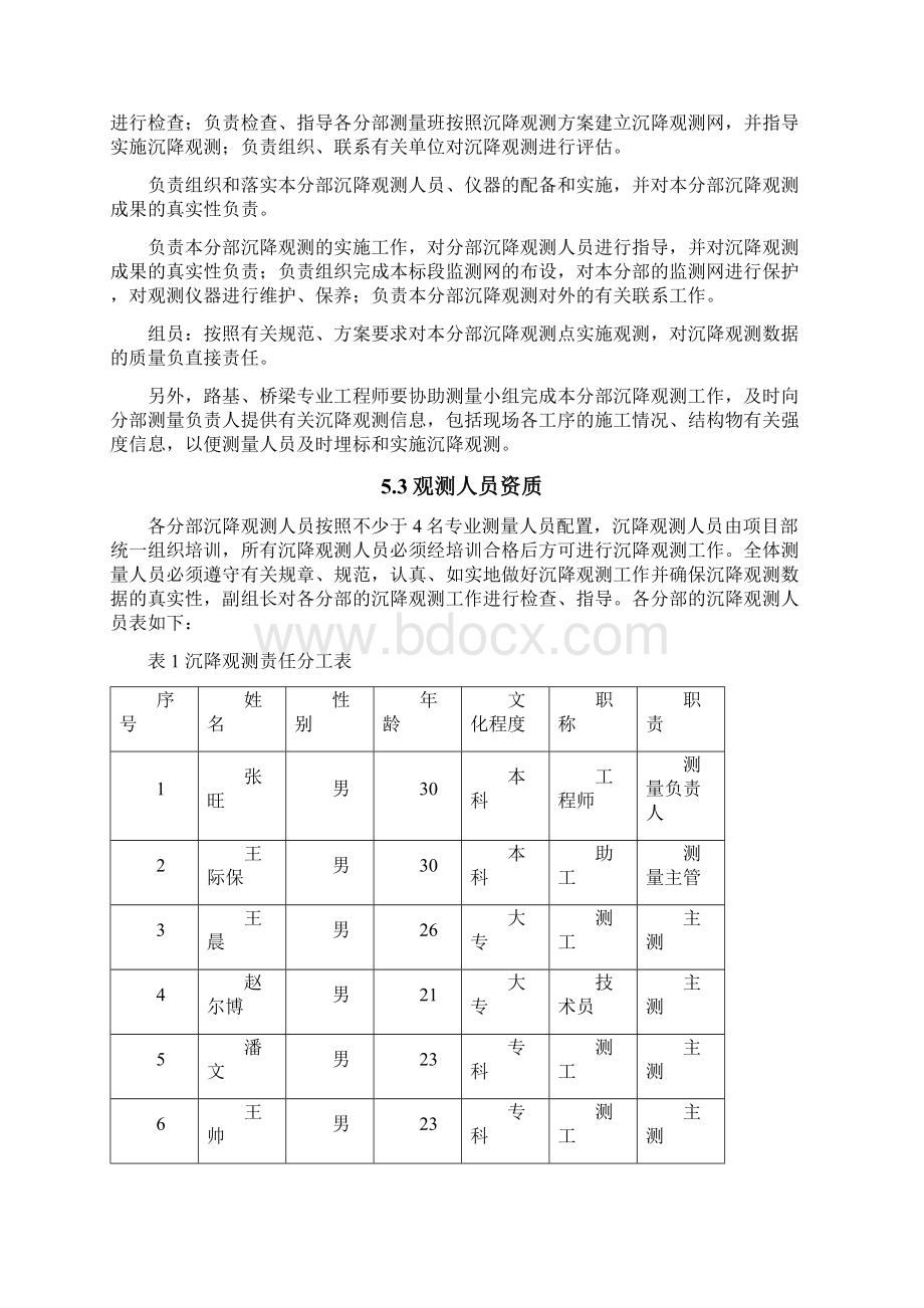 桥梁沉降观测方案 成文版Word下载.docx_第3页