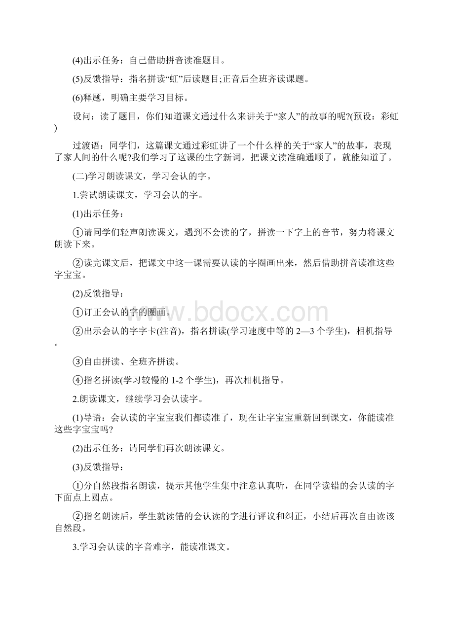 部编版语文一下《彩虹》教学设计.docx_第3页