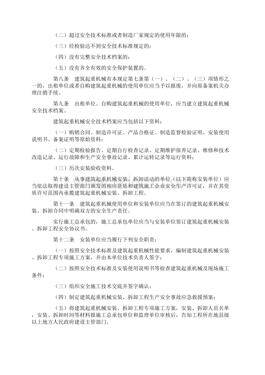 中华人民共和国建设部令166号Word文件下载.docx_第2页