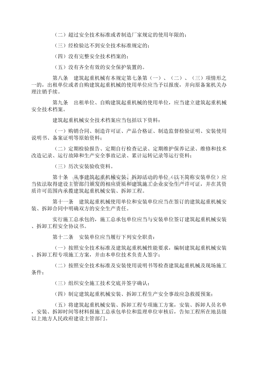 中华人民共和国建设部令166号.docx_第2页