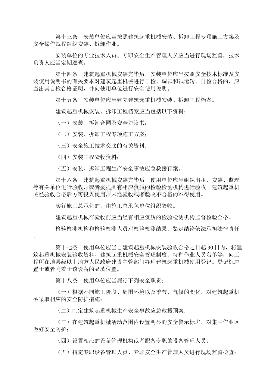 中华人民共和国建设部令166号Word文件下载.docx_第3页