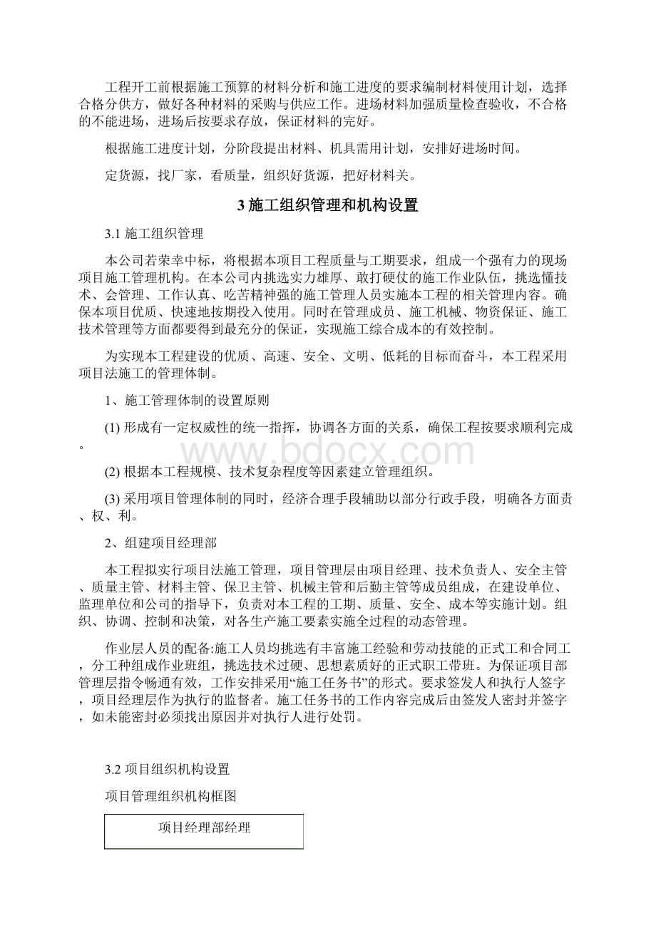 房屋外立面改造施工组织设计文档格式.docx_第3页