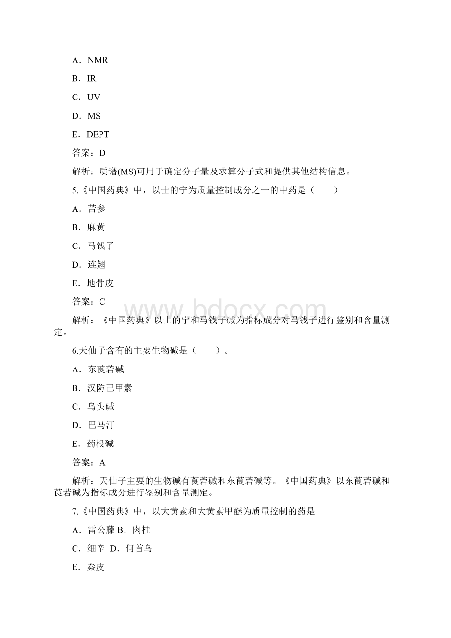 执业药师考试《中药学专业知识一》真题及参考答案Word格式文档下载.docx_第2页