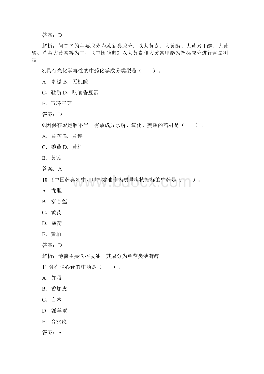 执业药师考试《中药学专业知识一》真题及参考答案Word格式文档下载.docx_第3页