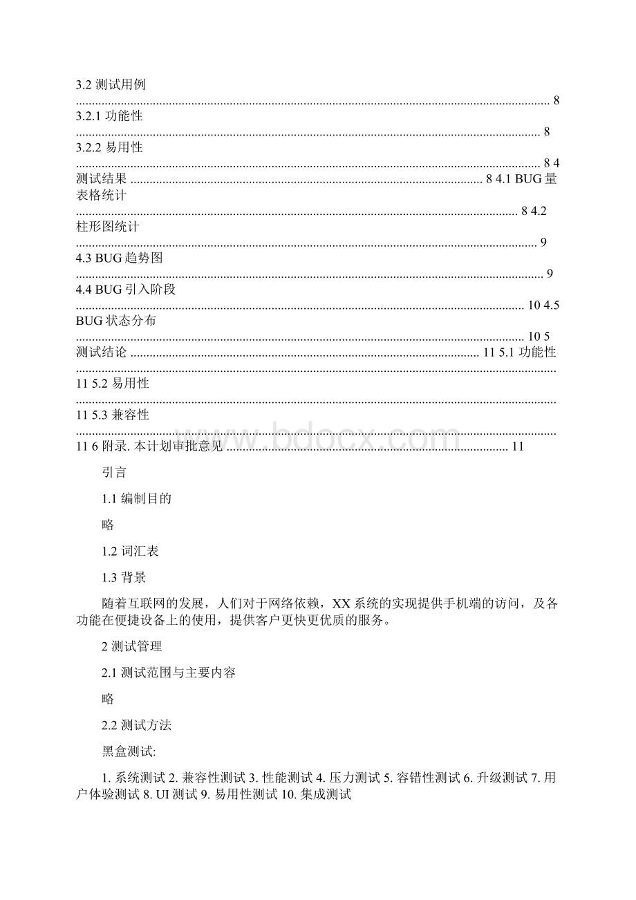 软件测试报告实例优秀word范文 9页.docx_第2页