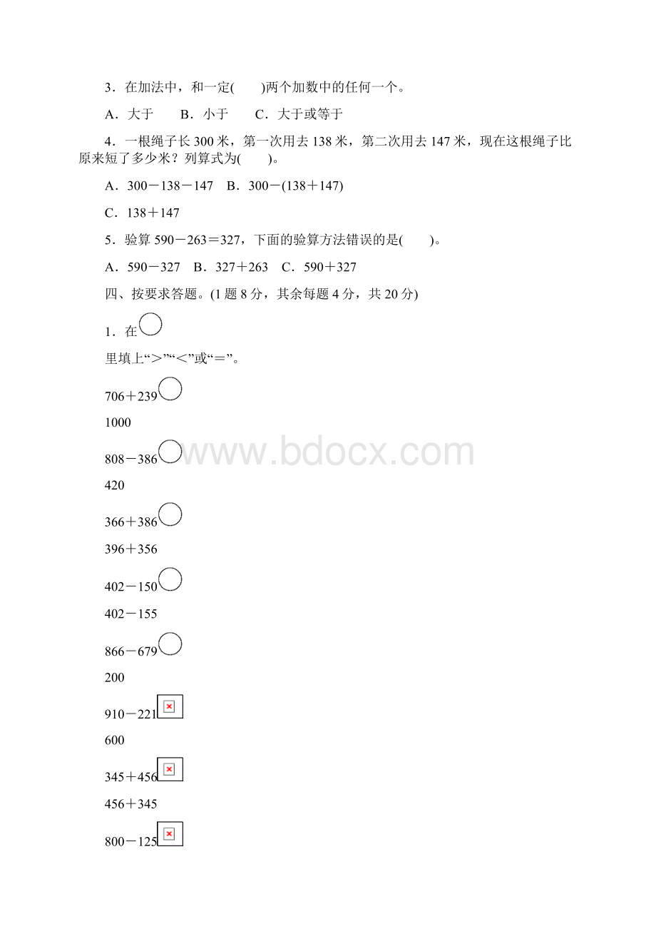 数学人教版第四单元万以内的加法和减法二过关检测.docx_第2页