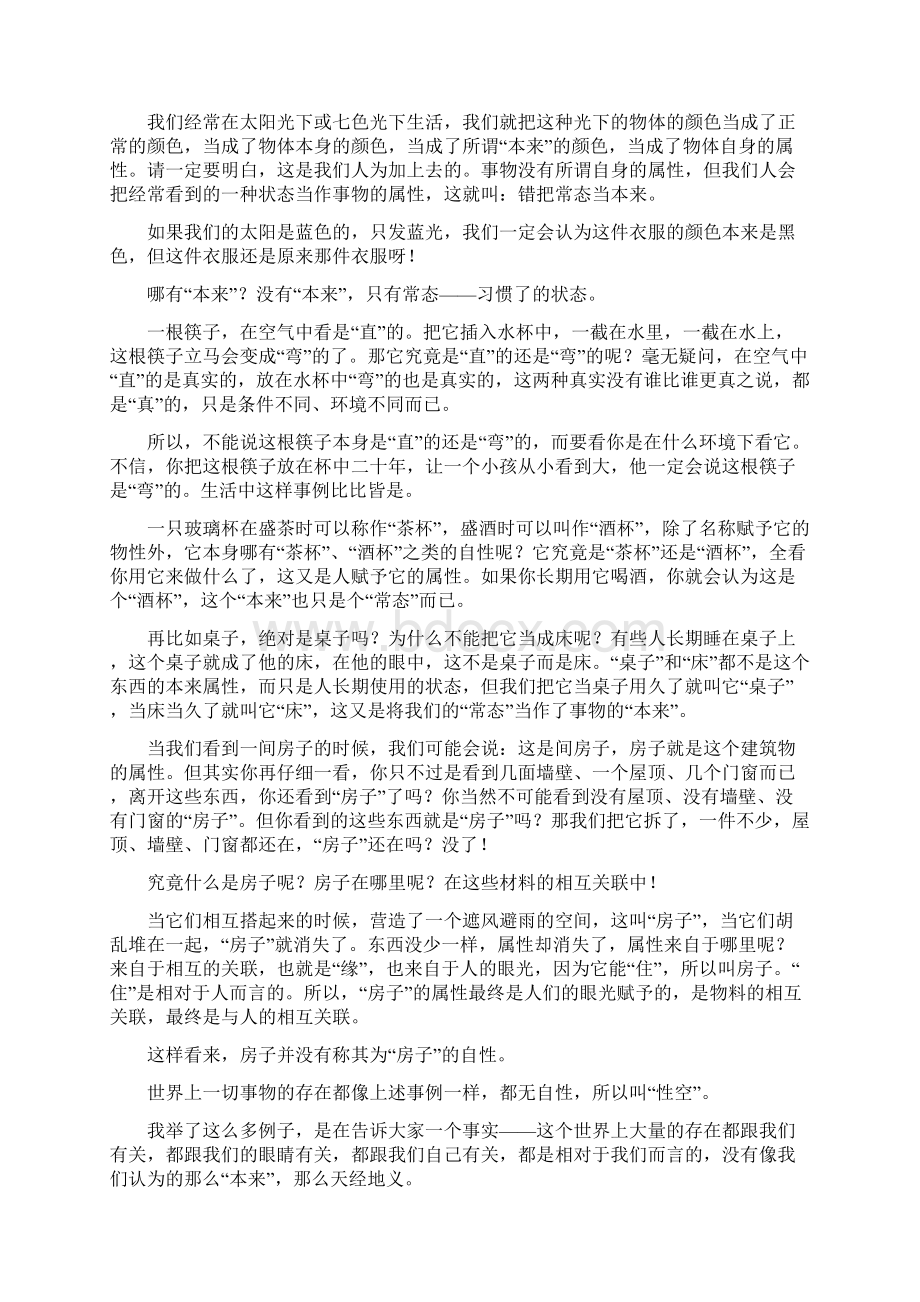 领导是如何炼成的.docx_第2页