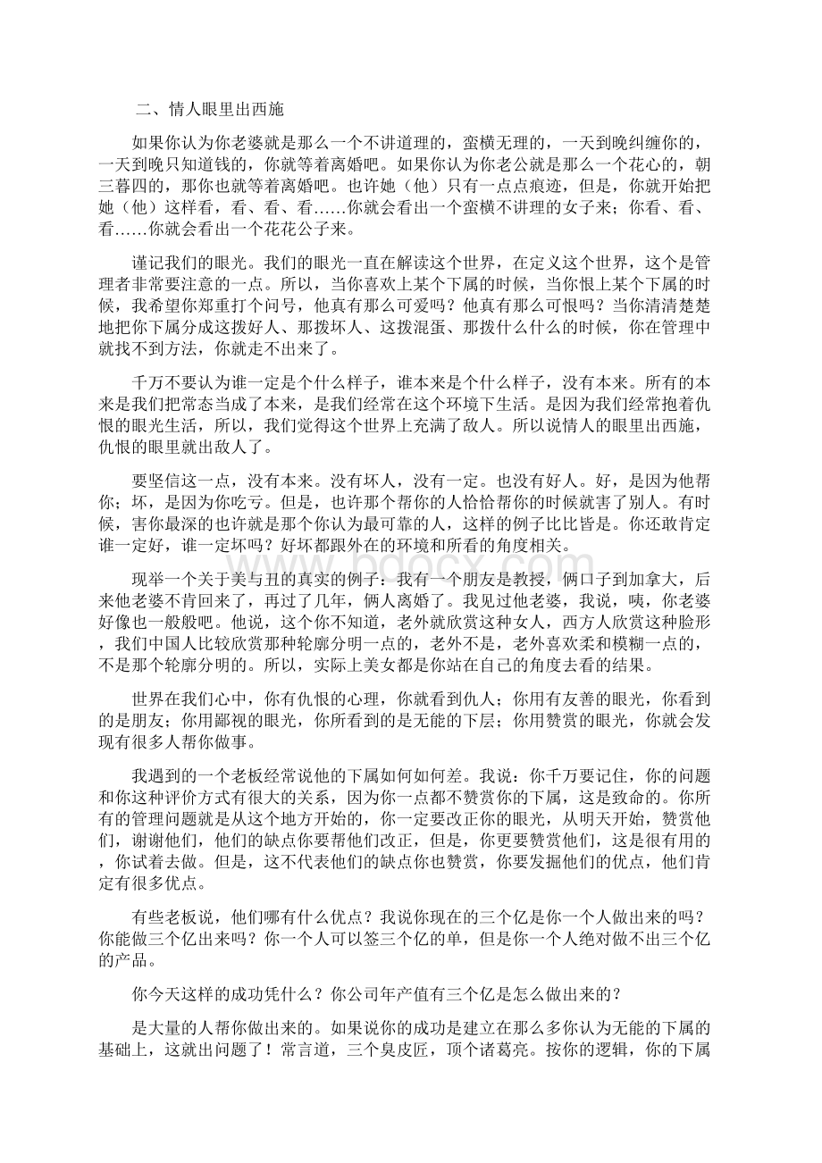 领导是如何炼成的.docx_第3页