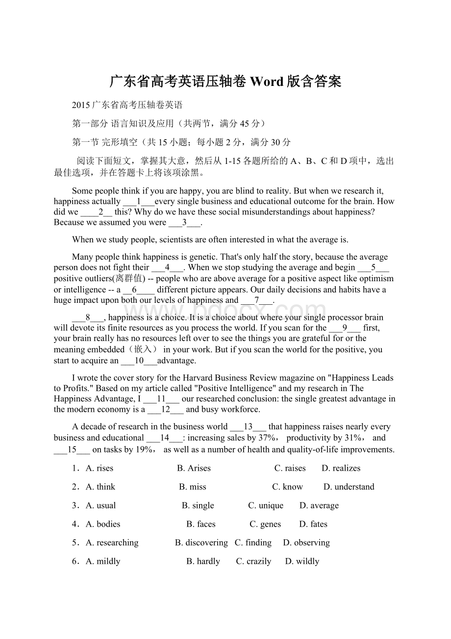 广东省高考英语压轴卷 Word版含答案.docx_第1页