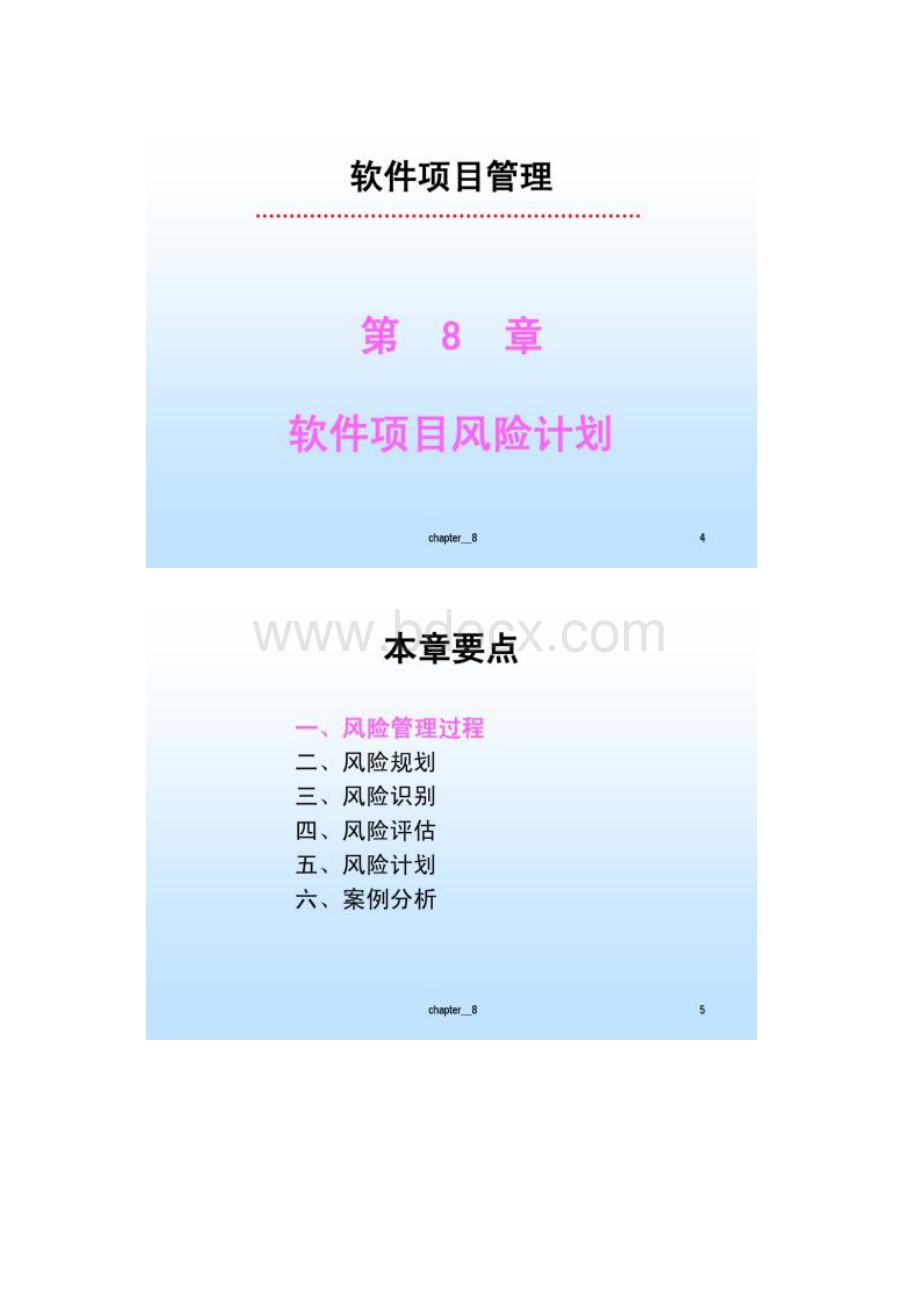 软件项目管理案例教程第2版韩万江8精.docx_第3页