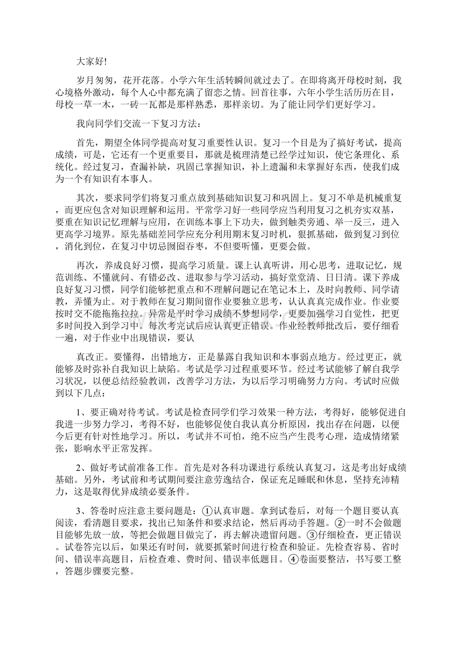 小学毕业典礼教师发言稿20篇.docx_第2页