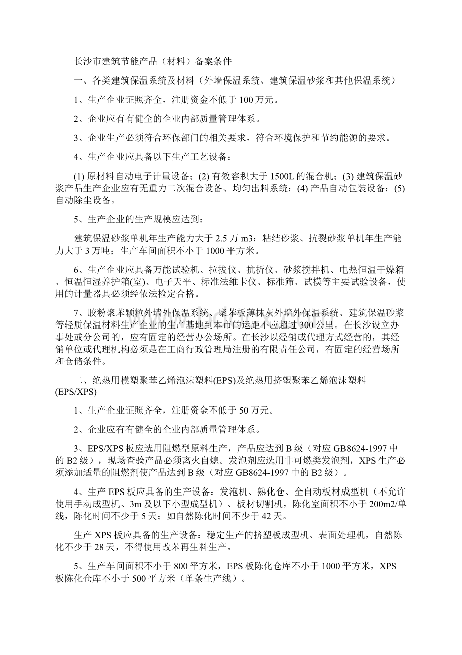 长住建发174号长沙市建筑节能产品材料备案管理实施细则.docx_第3页