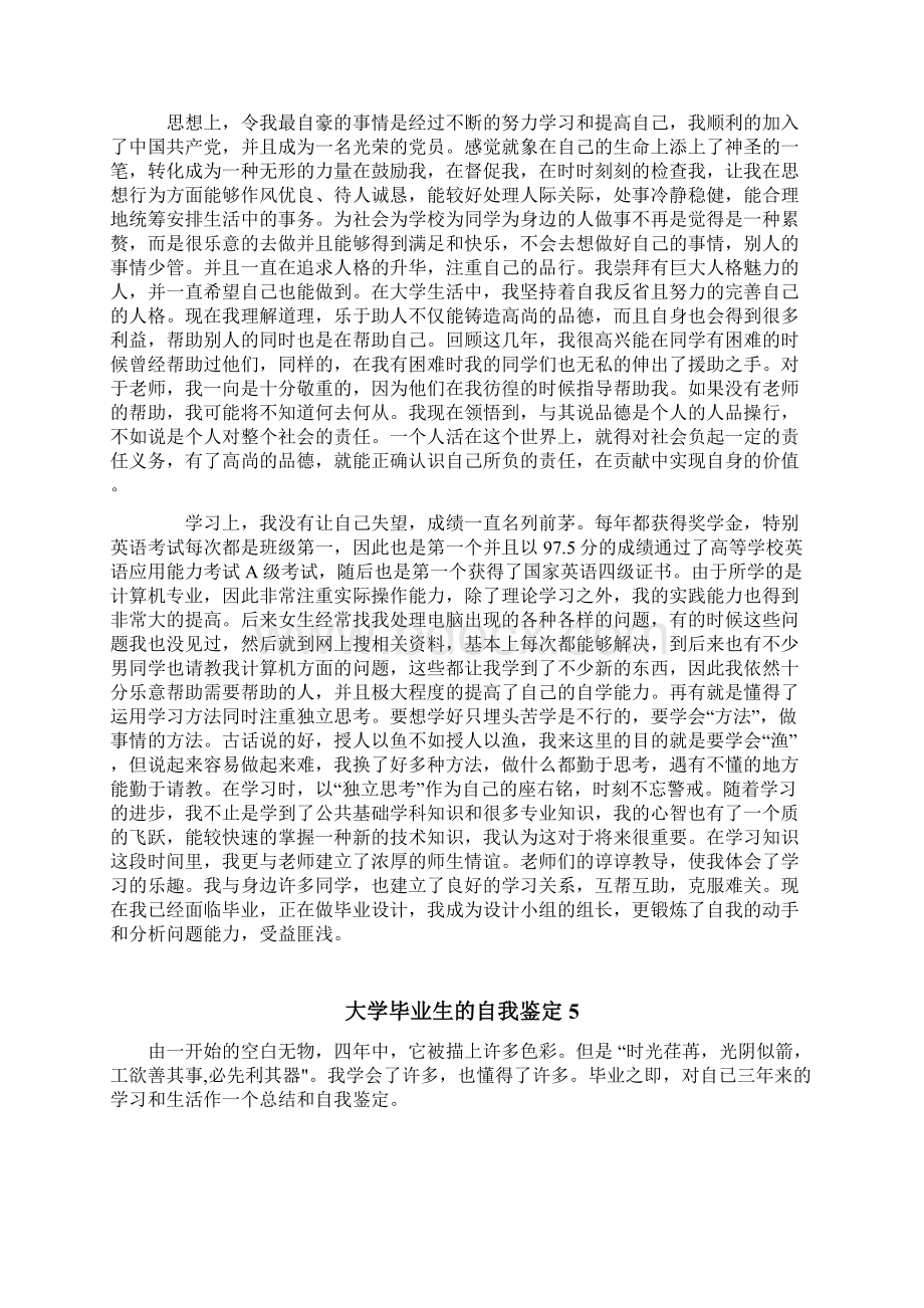 7篇经典大学毕业生的自我鉴定另附高中研究生自我鉴定.docx_第3页