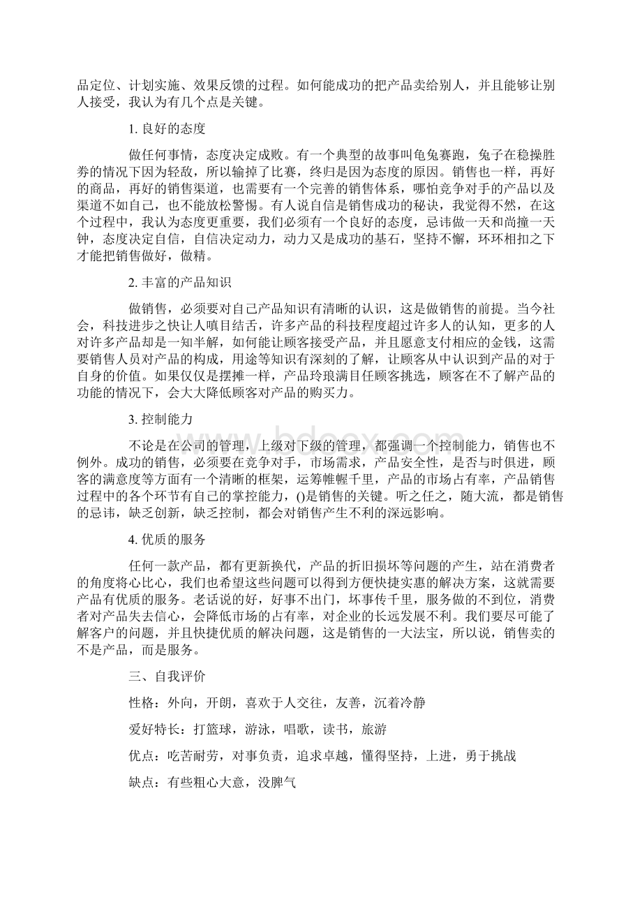 销售人员转正自我鉴定简短范文.docx_第3页