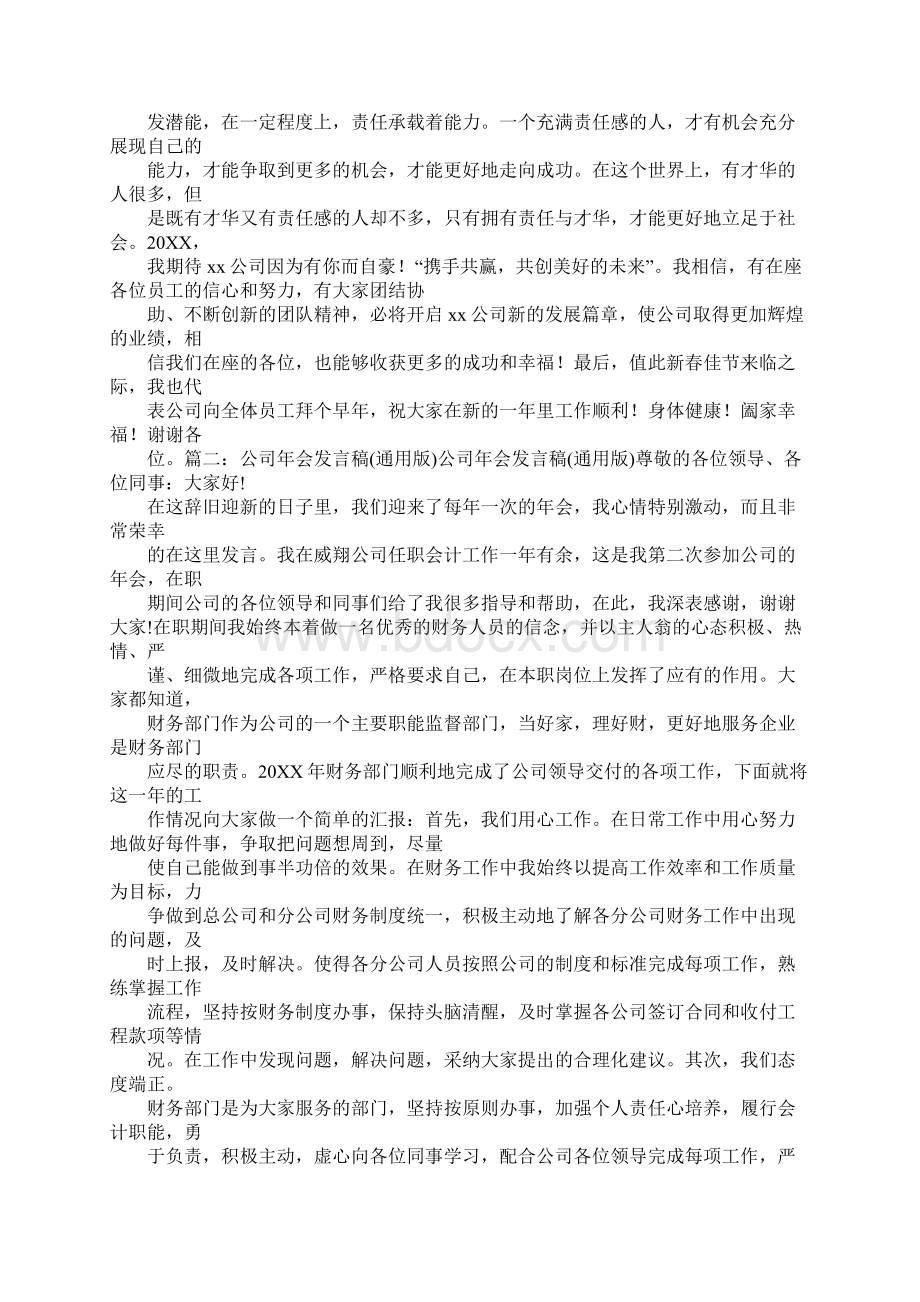 会计年会简短发言Word格式文档下载.docx_第3页