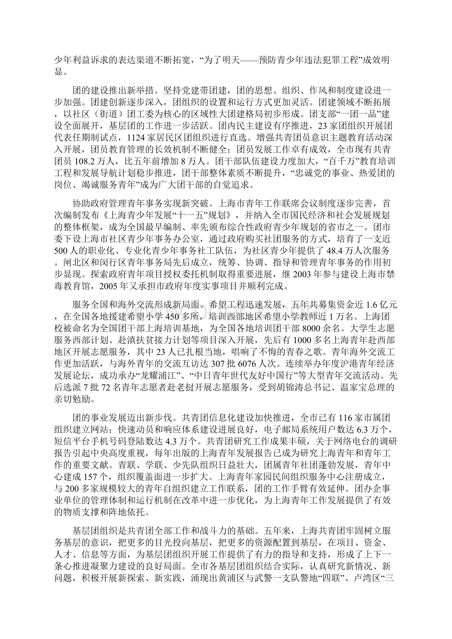 在凝聚中引领青年与城市同发展为建设社会主义现代化国际大都市奉献青春Word格式.docx_第3页