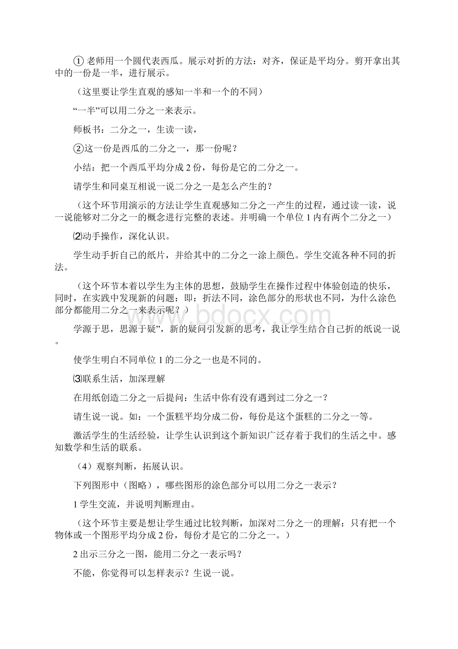 三年级上册说课稿Word文档格式.docx_第3页