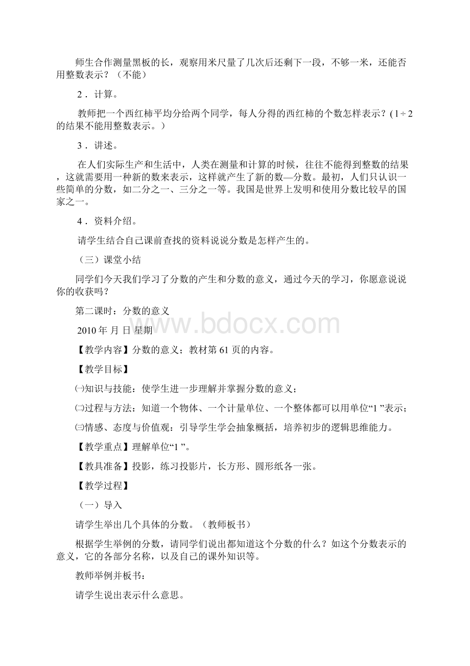 新人教课标版小学五年级下册数学第四单元教案1.docx_第3页