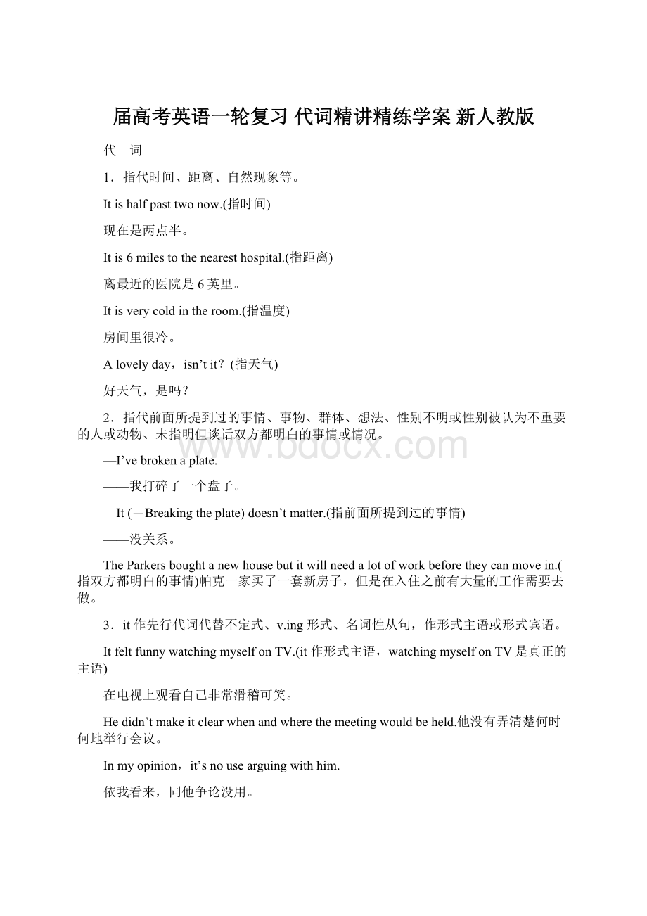 届高考英语一轮复习 代词精讲精练学案 新人教版文档格式.docx