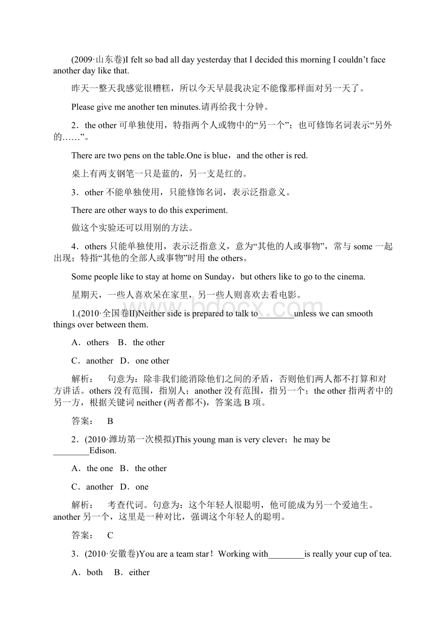 届高考英语一轮复习 代词精讲精练学案 新人教版.docx_第3页