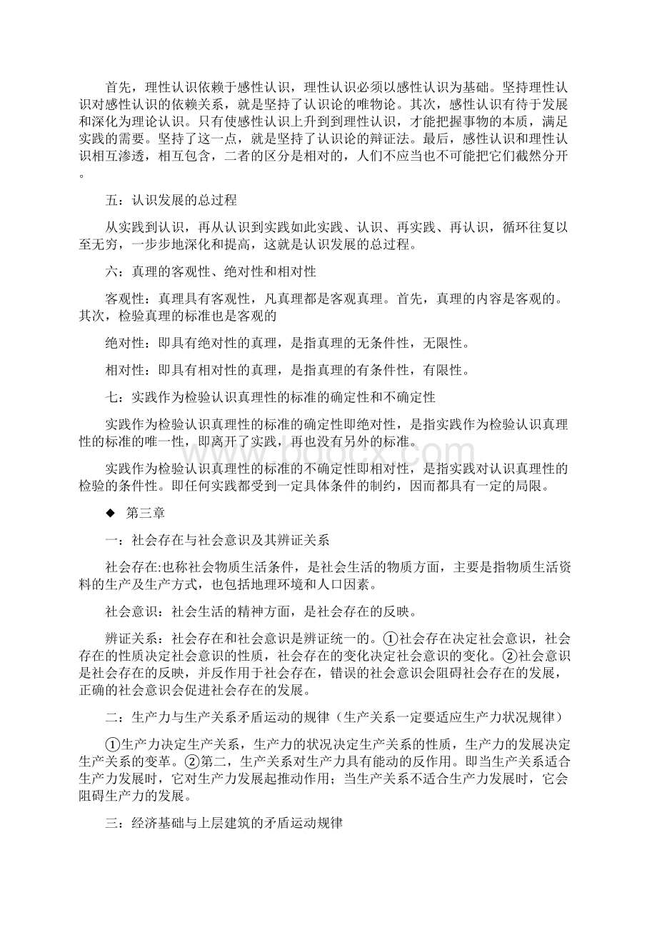 马克思原理复习题.docx_第3页