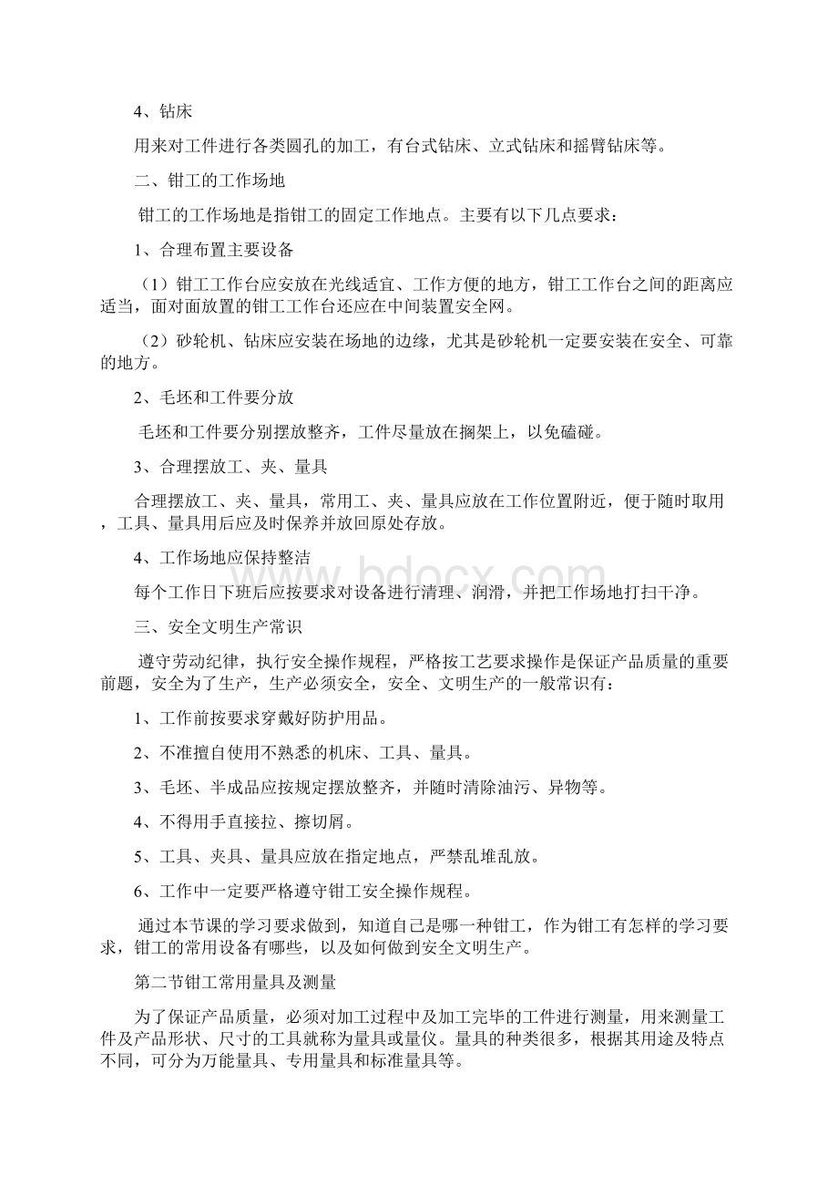 钳工技能训练与基础知识解读Word文档下载推荐.docx_第3页